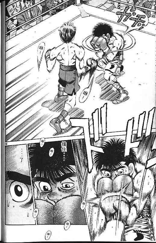 第一神拳 - 第19卷 - 第37张图