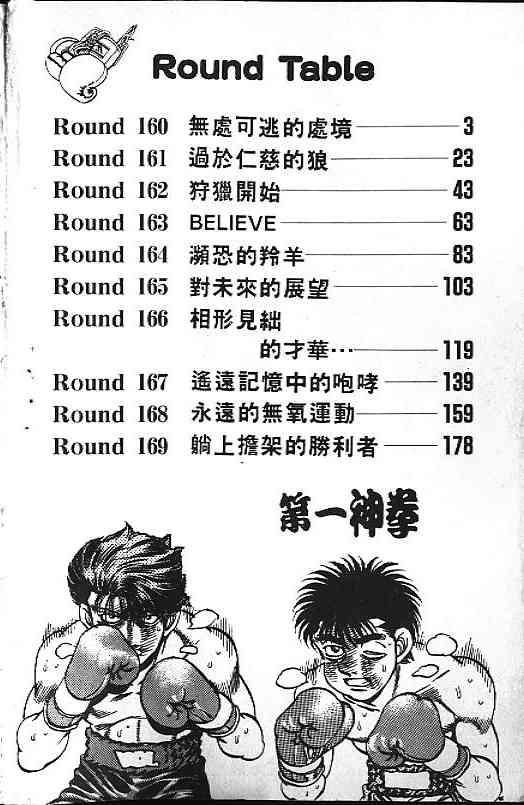 第一神拳 - 第19卷 - 第3张图