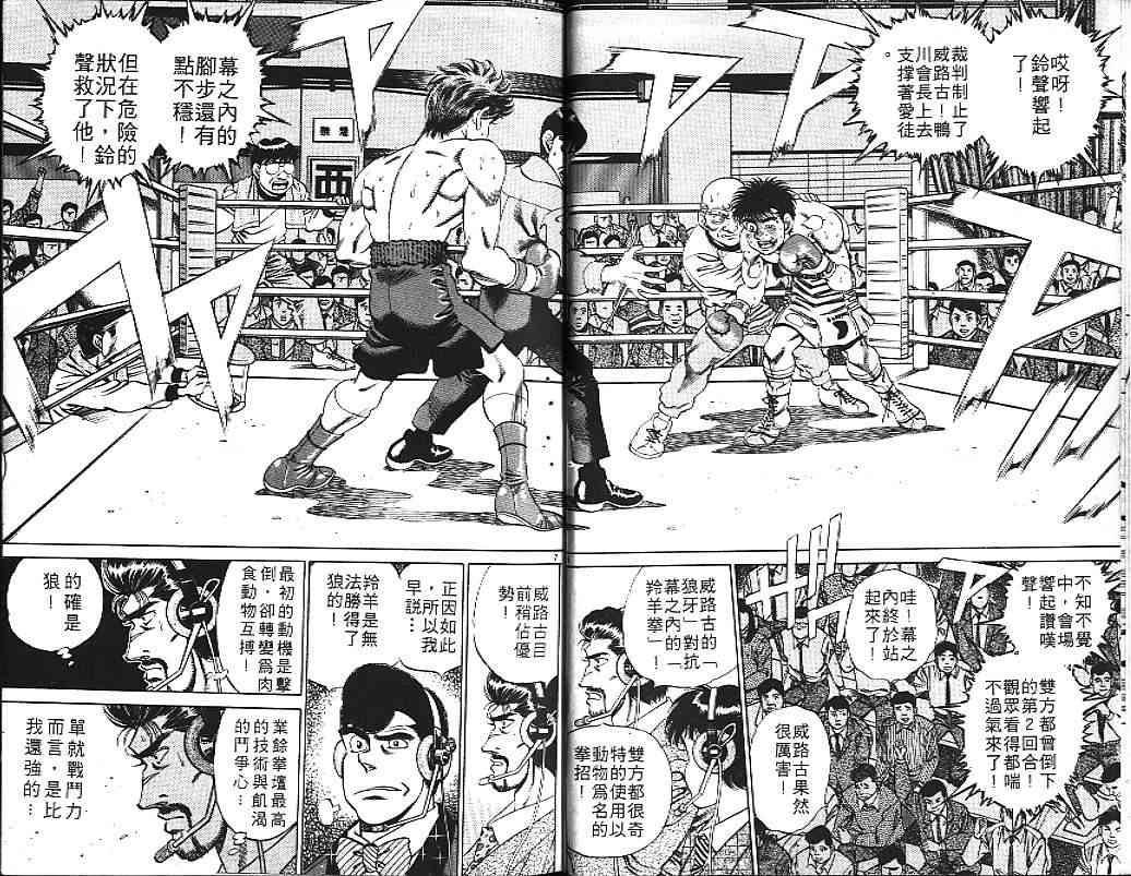 第一神拳 - 第19卷 - 第45张图