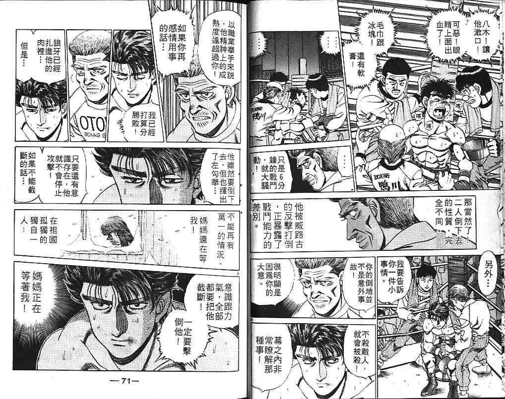 第一神拳 - 第19卷 - 第46张图