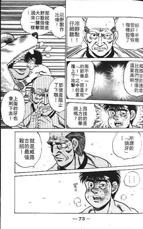 第一神拳 - 第19卷 - 第48张图