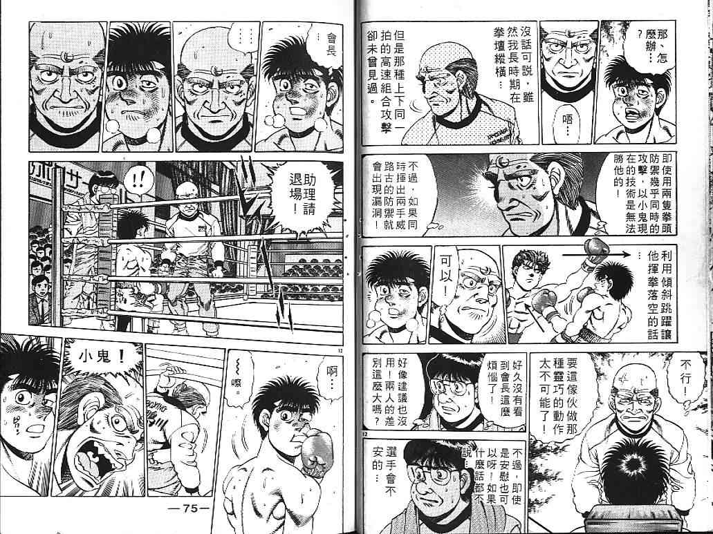 第一神拳 - 第19卷 - 第49张图