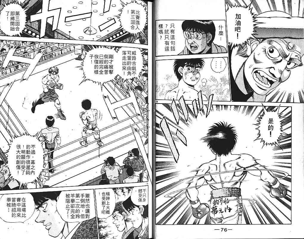 第一神拳 - 第19卷 - 第50张图