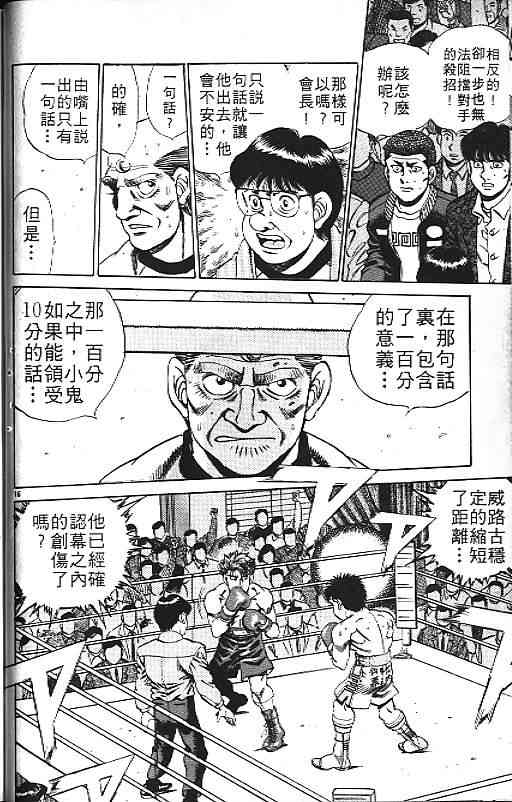 第一神拳 - 第19卷 - 第51张图