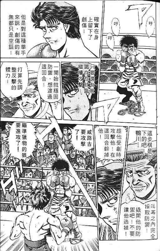 第一神拳 - 第19卷 - 第52张图