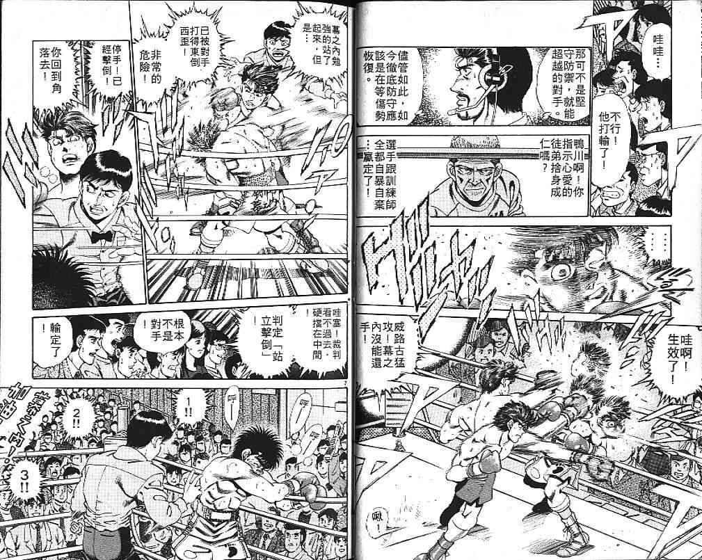 第一神拳 - 第19卷 - 第57张图