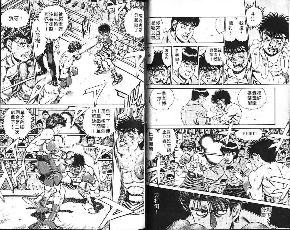 第一神拳 - 第19卷 - 第58张图