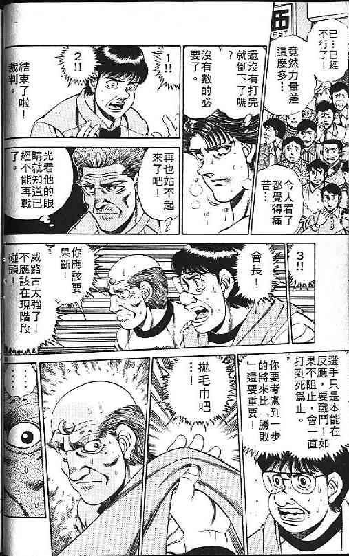 第一神拳 - 第19卷 - 第59张图