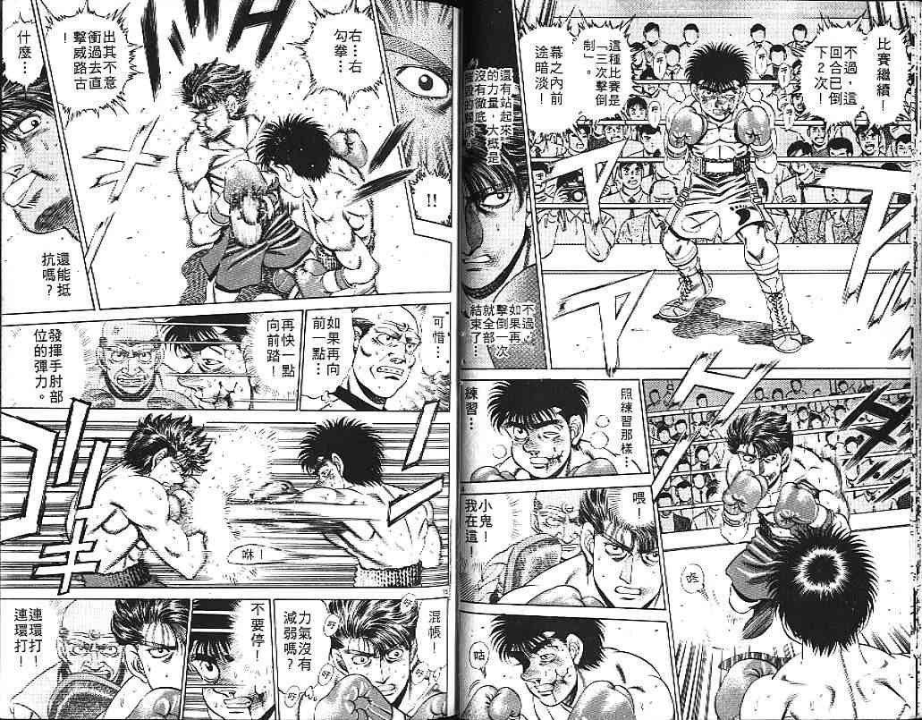 第一神拳 - 第19卷 - 第62张图