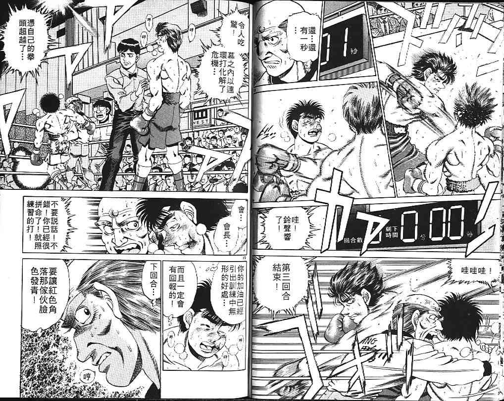 第一神拳 - 第19卷 - 第65张图