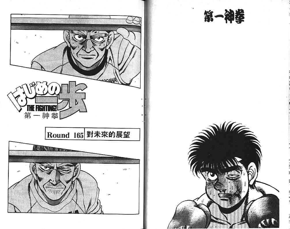 第一神拳 - 第19卷 - 第66张图