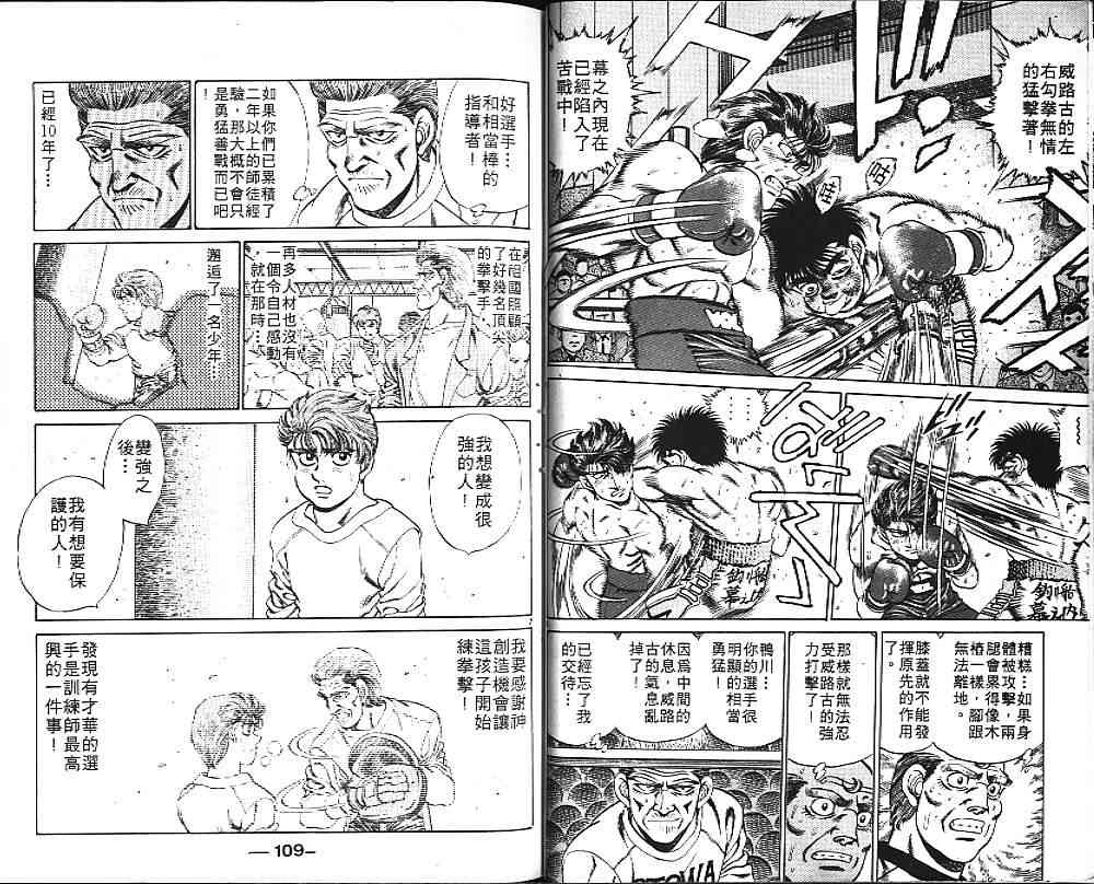 第一神拳 - 第19卷 - 第69张图