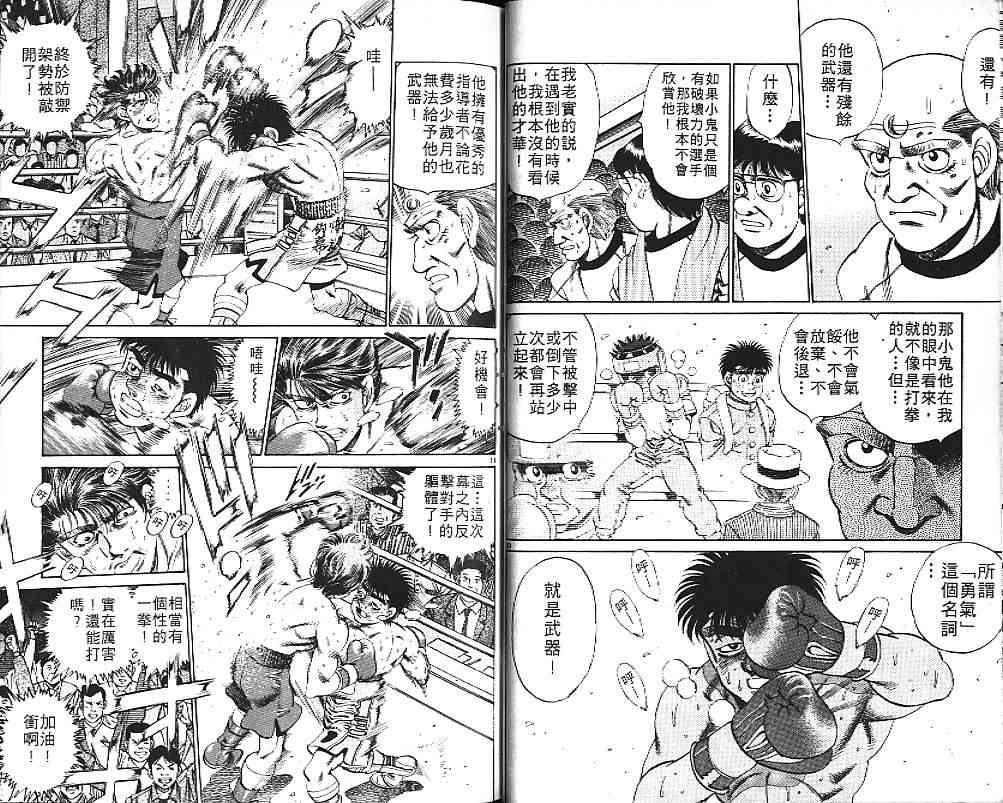 第一神拳 - 第19卷 - 第71张图