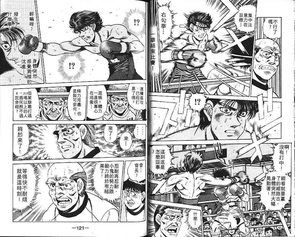 第一神拳 - 第19卷 - 第75张图