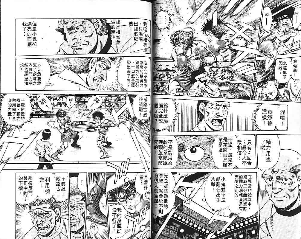 第一神拳 - 第19卷 - 第77张图