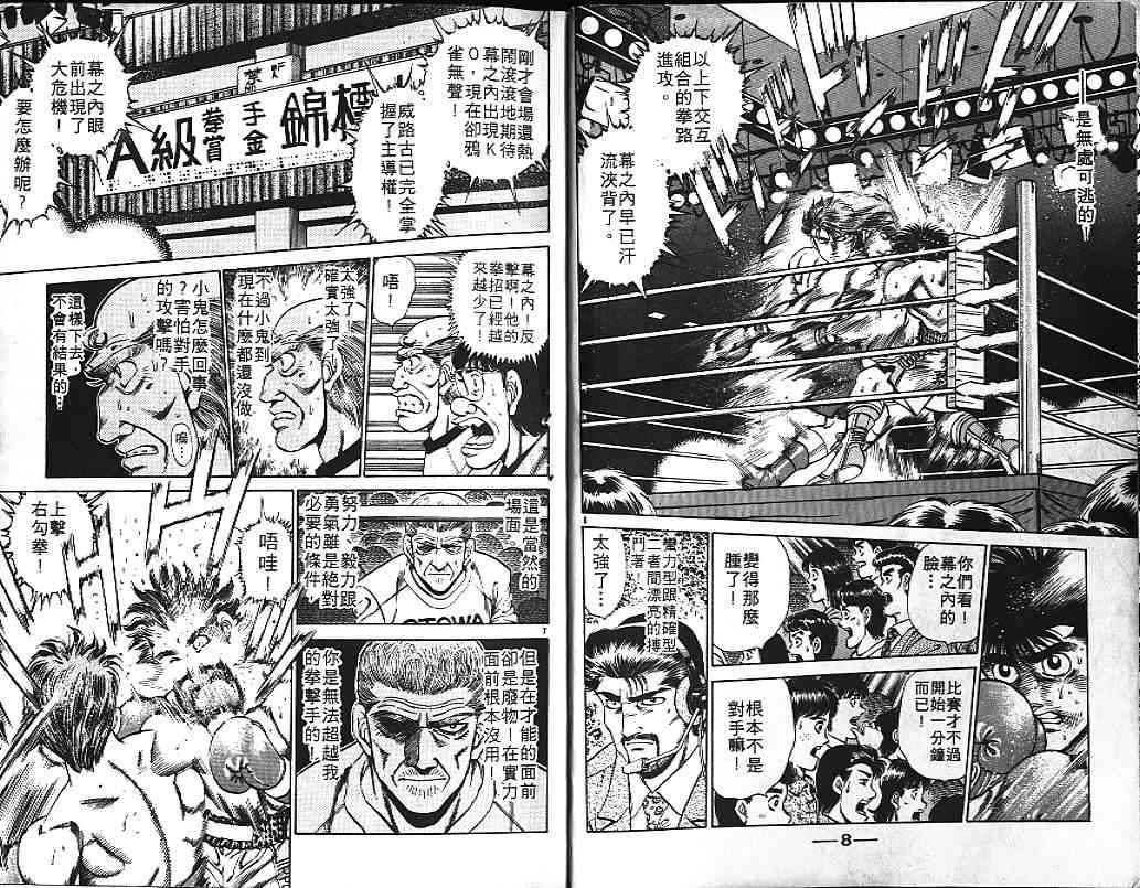 第一神拳 - 第19卷 - 第7张图