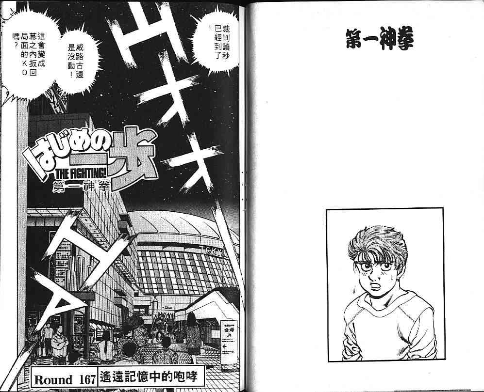 第一神拳 - 第19卷 - 第84张图