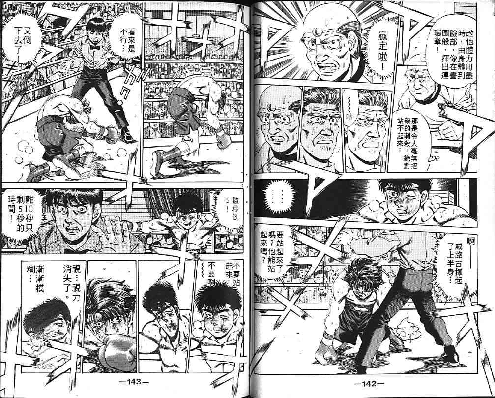第一神拳 - 第19卷 - 第86张图