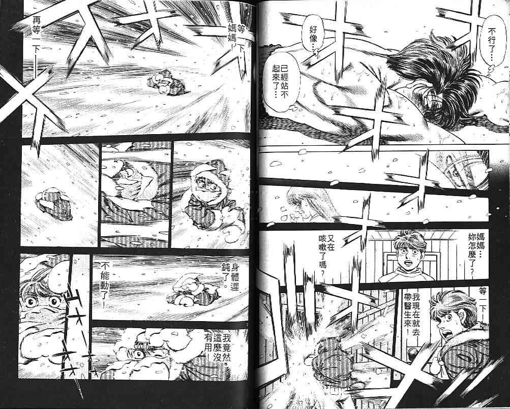 第一神拳 - 第19卷 - 第87张图