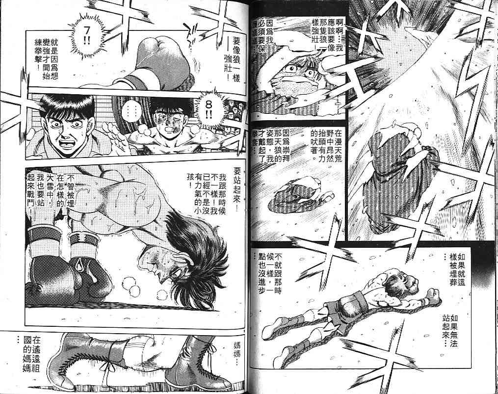 第一神拳 - 第19卷 - 第88张图