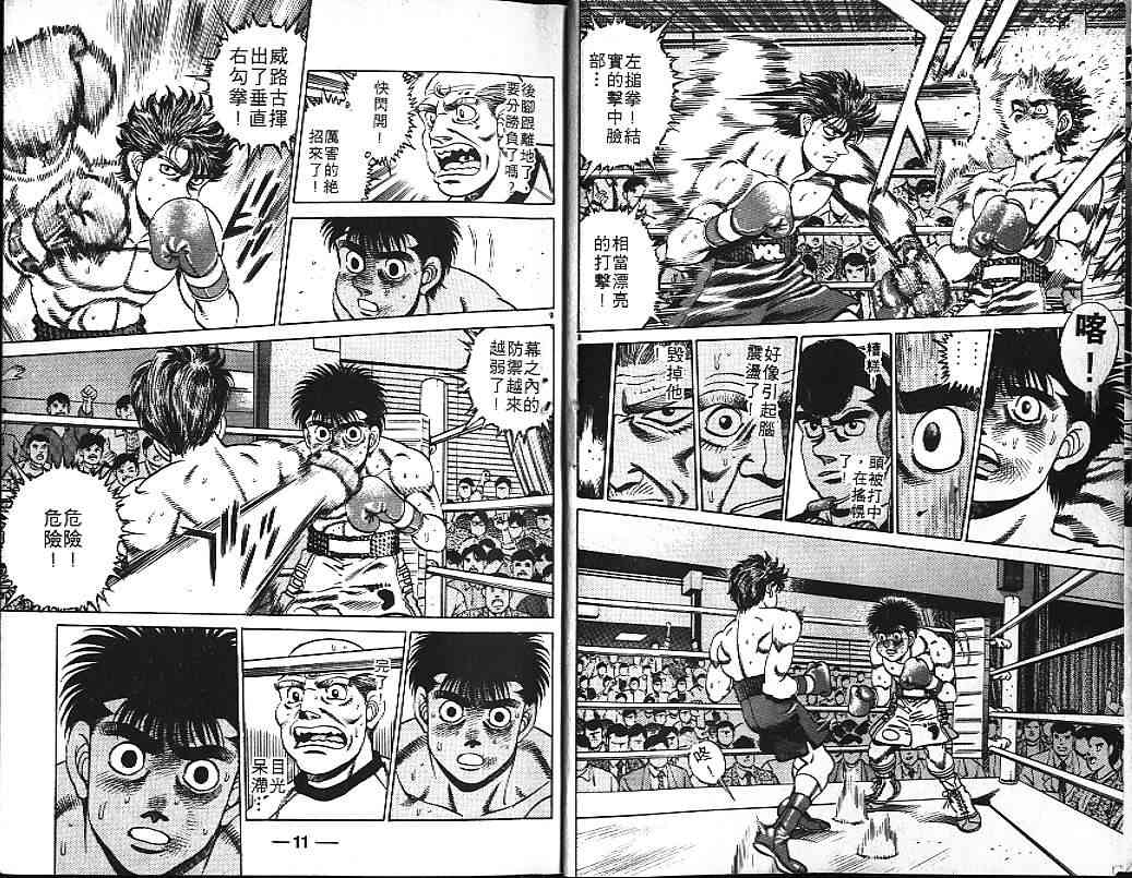 第一神拳 - 第19卷 - 第8张图