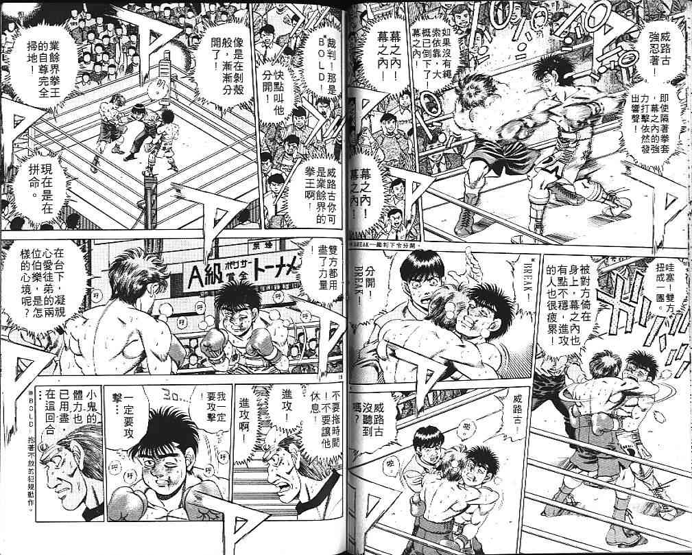 第一神拳 - 第19卷 - 第91张图