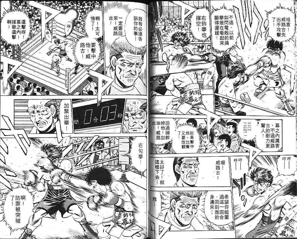 第一神拳 - 第19卷 - 第92张图