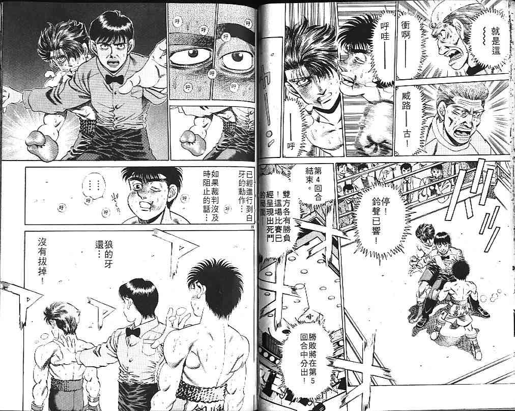 第一神拳 - 第19卷 - 第93张图