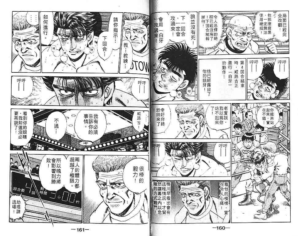 第一神拳 - 第19卷 - 第95张图