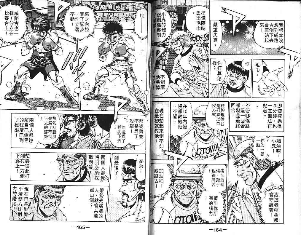 第一神拳 - 第19卷 - 第97张图