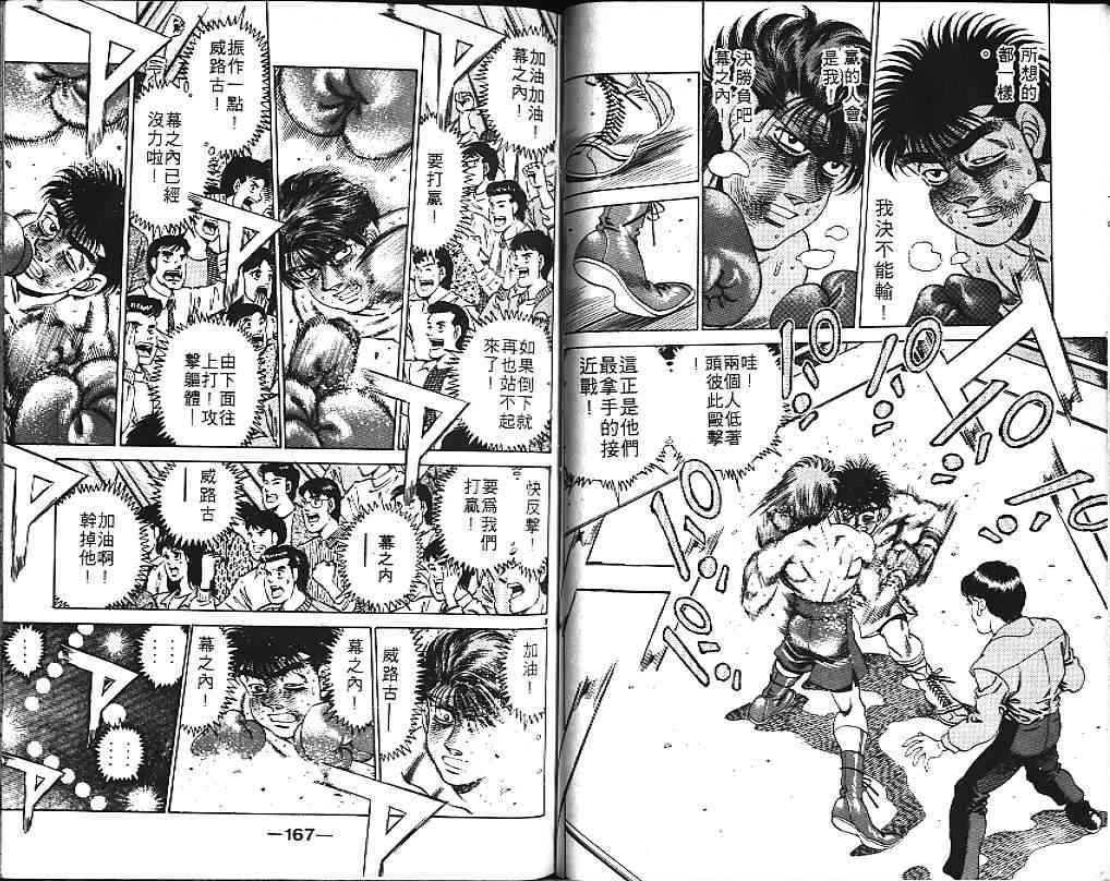 第一神拳 - 第19卷 - 第98张图