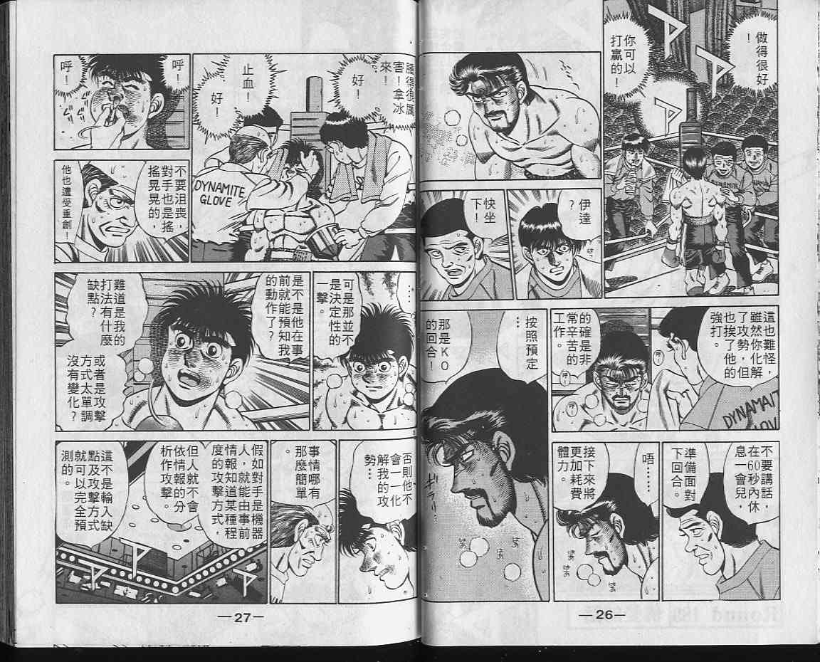 第一神拳 - 第22卷 - 第13张图