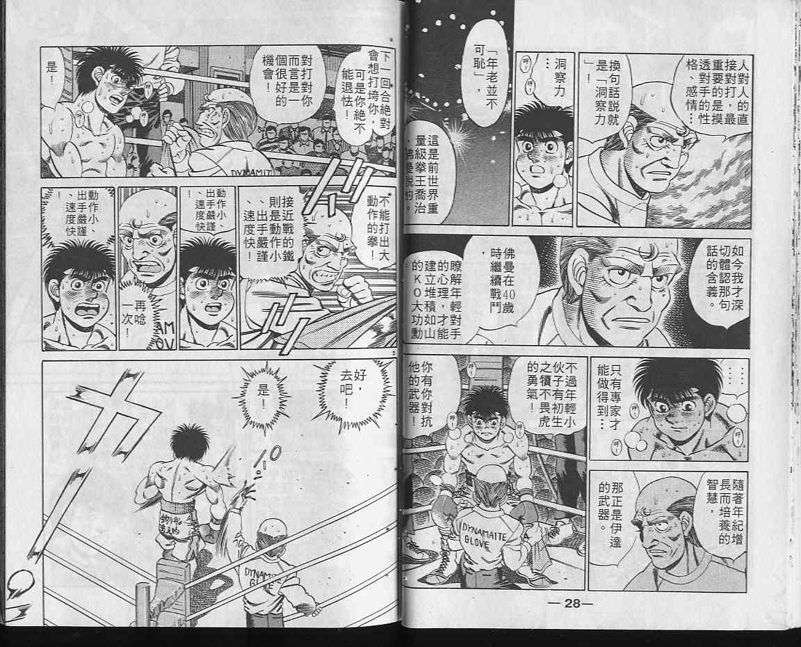 第一神拳 - 第22卷 - 第14张图