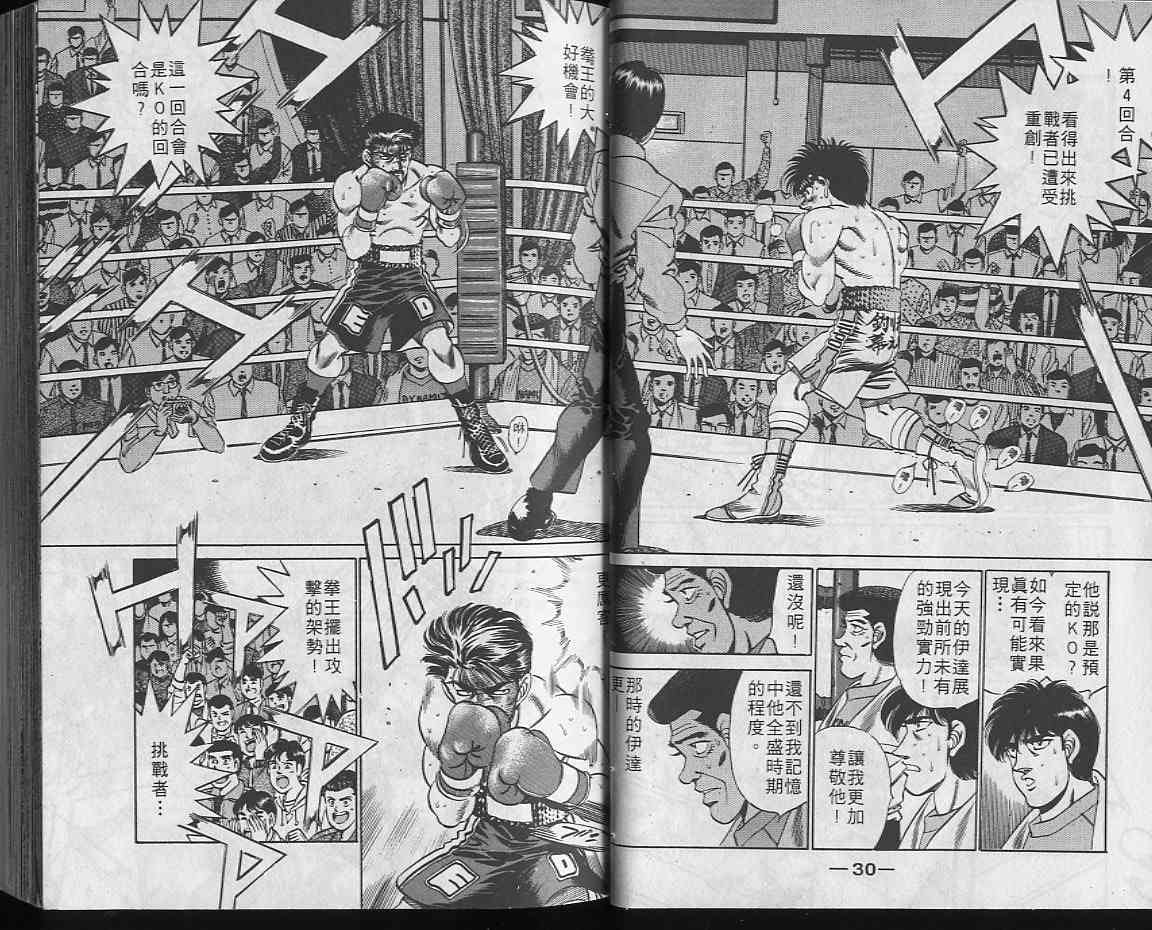 第一神拳 - 第22卷 - 第15张图