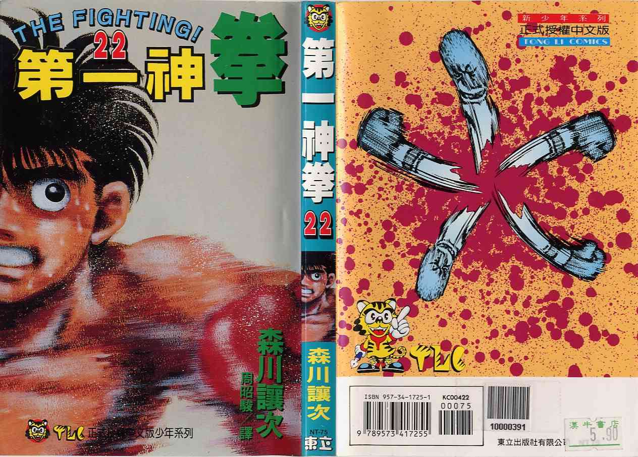 第一神拳 - 第22卷 - 第1张图