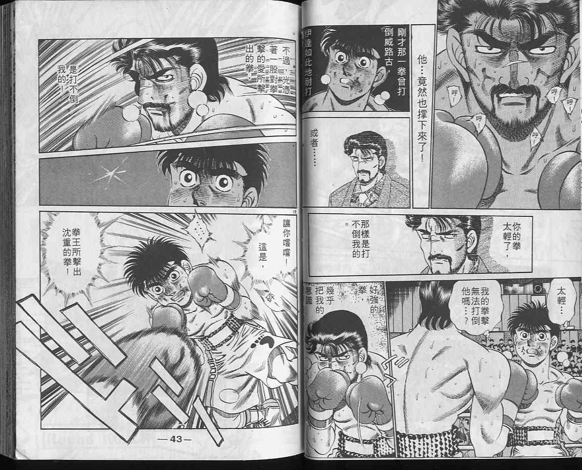 第一神拳 - 第22卷 - 第21张图