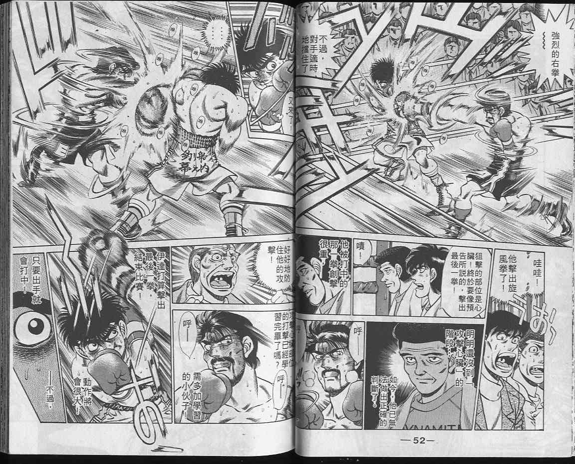 第一神拳 - 第22卷 - 第26张图