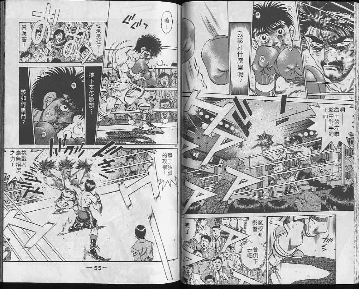 第一神拳 - 第22卷 - 第27张图