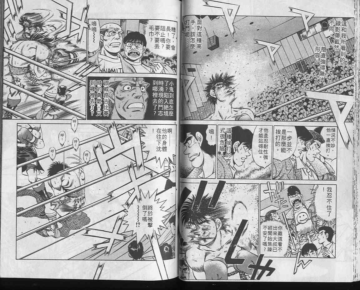 第一神拳 - 第22卷 - 第28张图