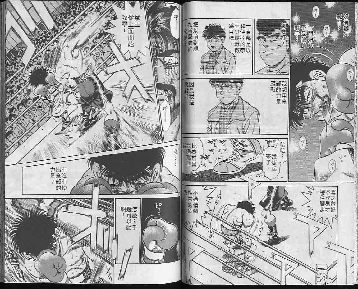 第一神拳 - 第22卷 - 第29张图