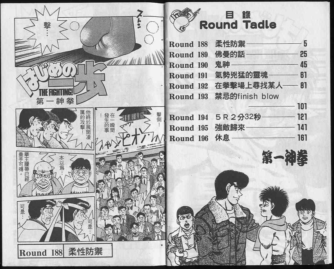 第一神拳 - 第22卷 - 第2张图