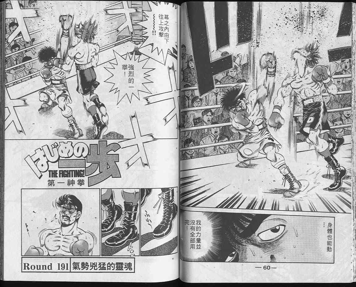 第一神拳 - 第22卷 - 第30张图