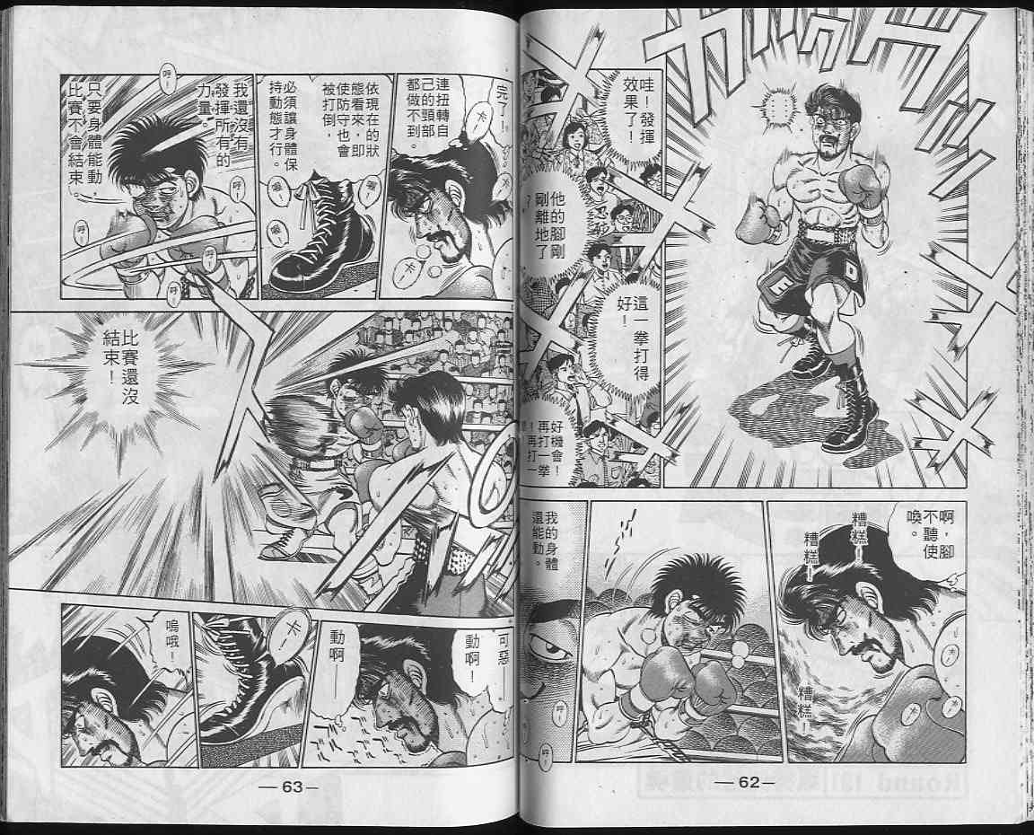 第一神拳 - 第22卷 - 第31张图