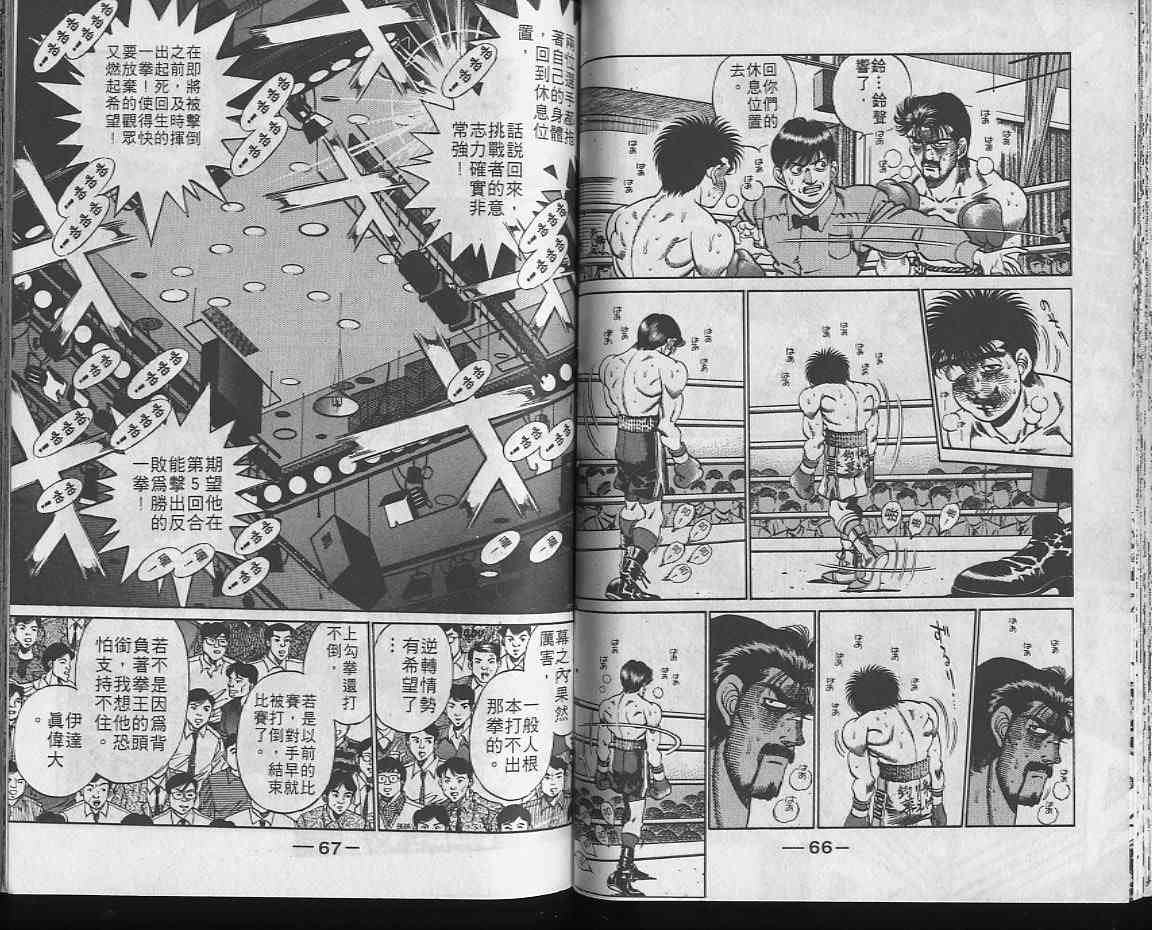 第一神拳 - 第22卷 - 第33张图