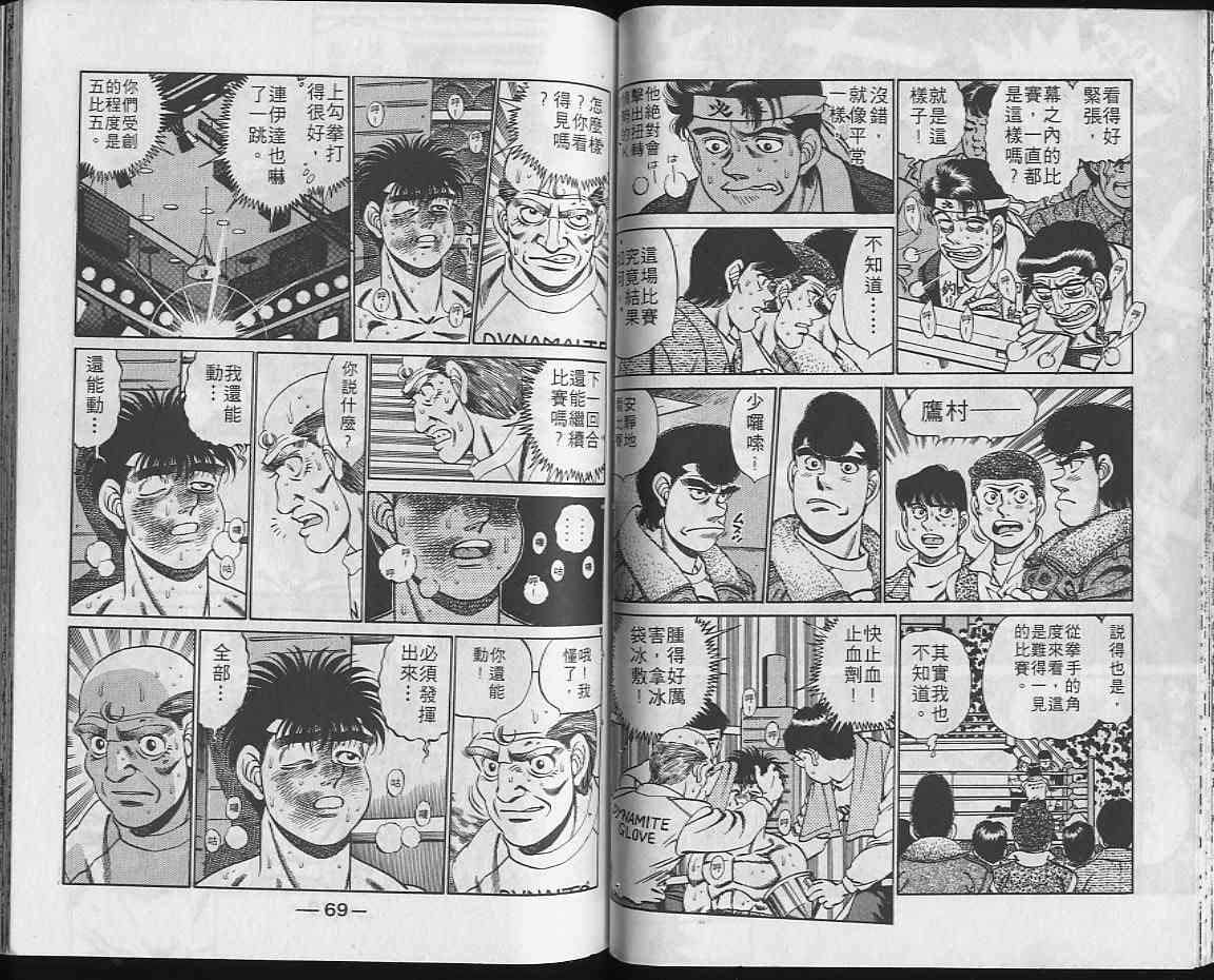 第一神拳 - 第22卷 - 第34张图