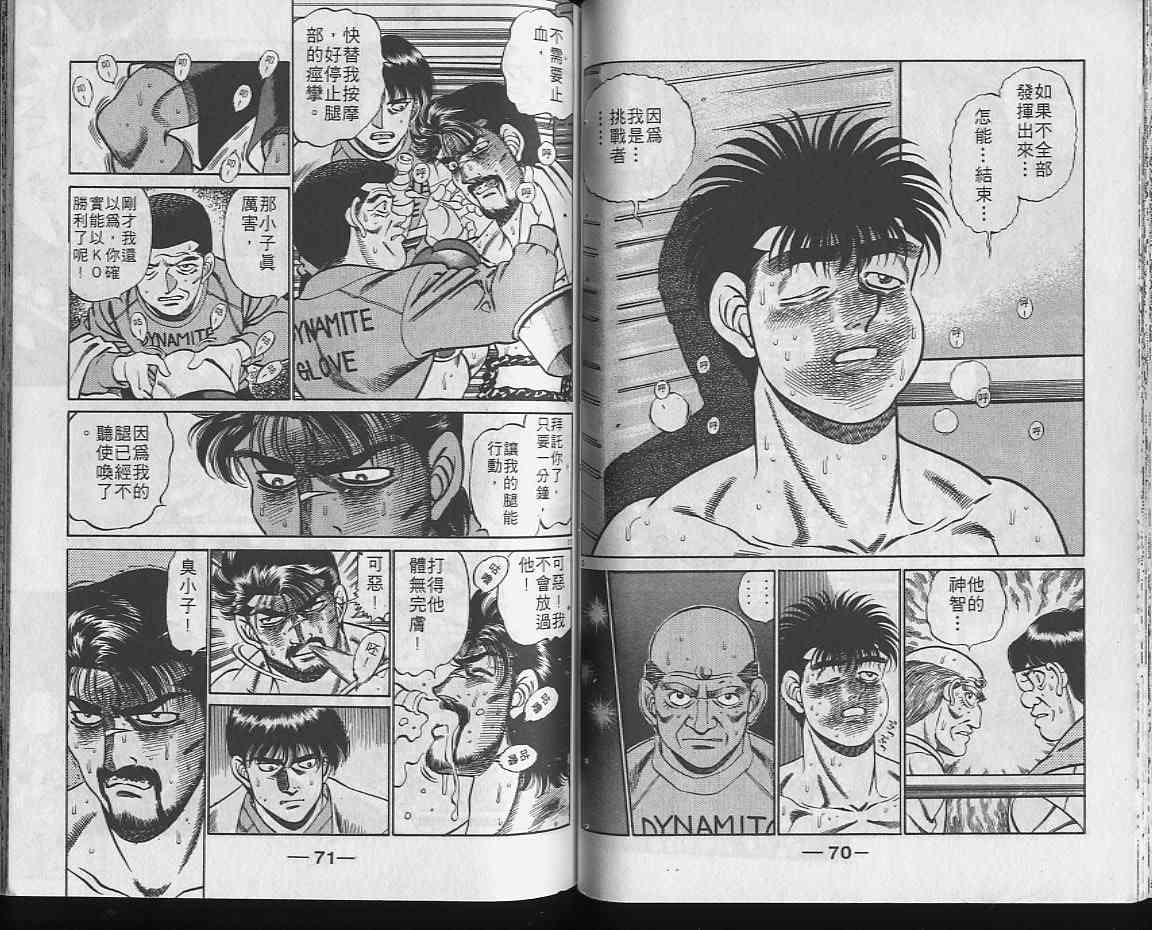 第一神拳 - 第22卷 - 第35张图