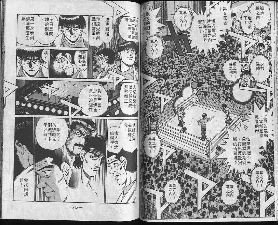 第一神拳 - 第22卷 - 第37张图