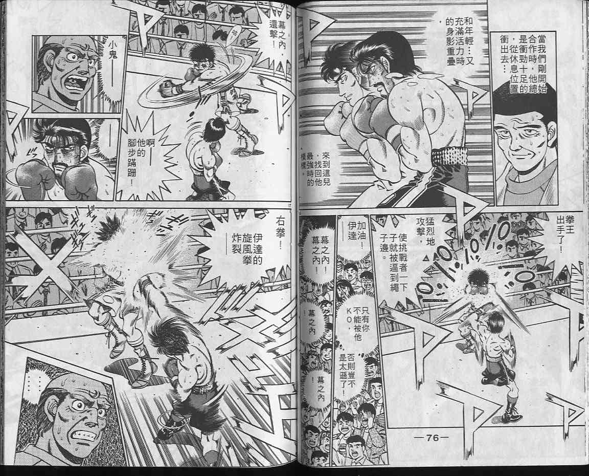 第一神拳 - 第22卷 - 第38张图