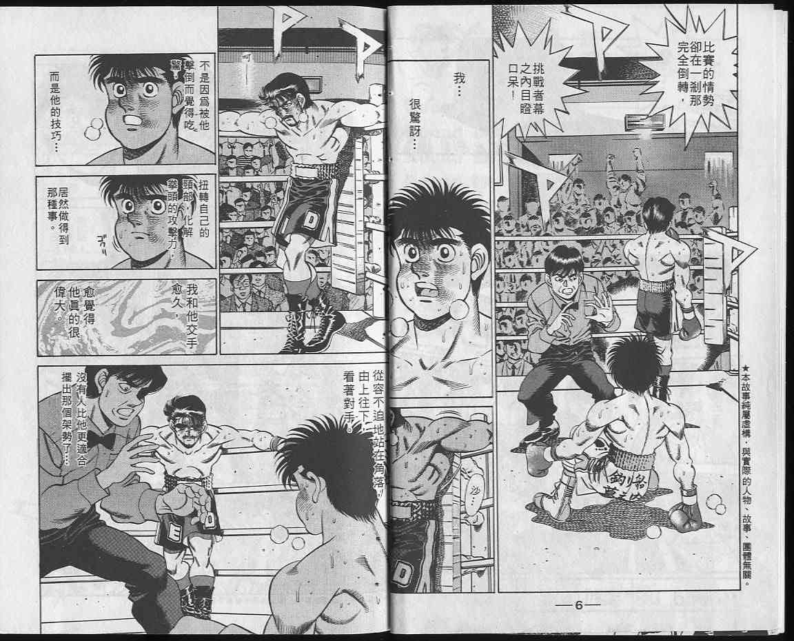 第一神拳 - 第22卷 - 第3张图