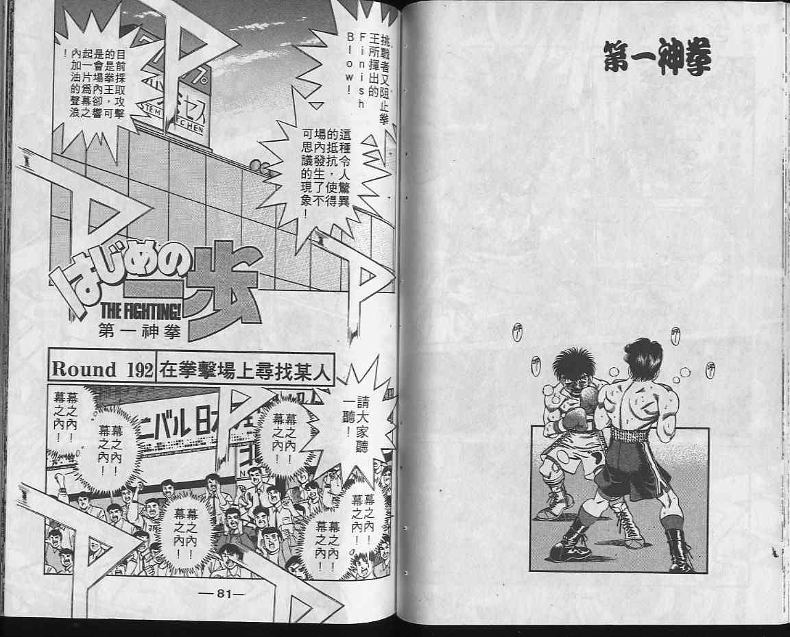 第一神拳 - 第22卷 - 第40张图